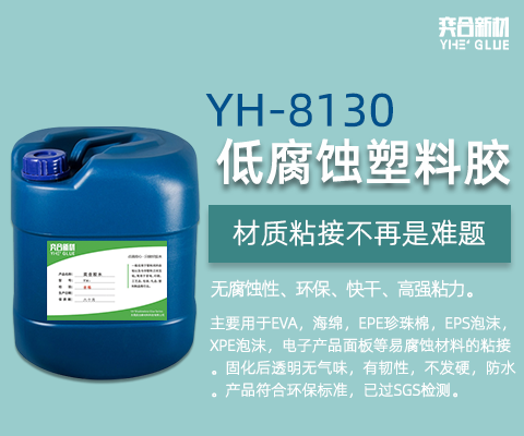 粘海绵低腐蚀胶水