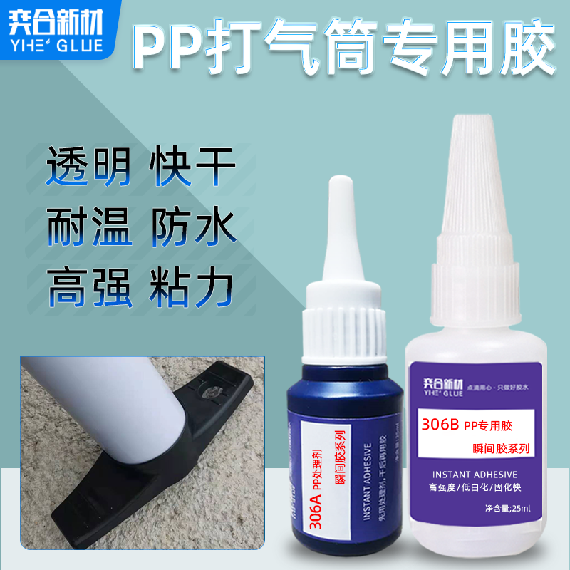 透明PP塑料专用胶水
