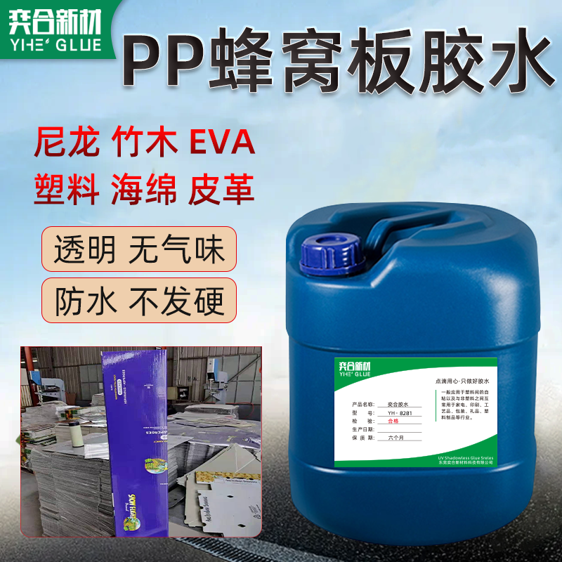 PP蜂窝板粘合剂