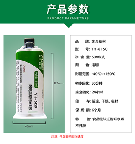 高性能环氧树脂AB胶