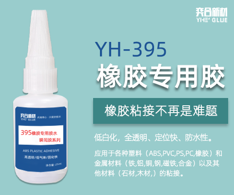粘橡胶用什么胶水好 橡胶胶水您了解多少?