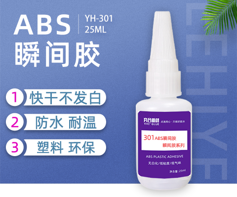 塑料粘金属 专用快干胶